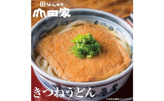 うどん本陣山田家心温まる讃岐の味セット～冷凍讃岐うどん　えび天・きつね・かき揚げセット/6人前（高松市） 372013_AF042