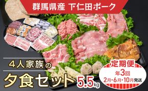 下仁田ポーク4人家族の夕食セット(定期便) ANT014