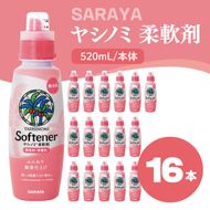 ヤシノミ 柔軟剤 520mL×16本 本体【サラヤ SARAYA 洗濯 柔軟剤 無香料 無添加 茨城県 北茨城市】(CL80)