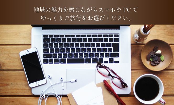 ［和歌山 ツアー］ 白浜 後から選べる旅行Webカタログで使える！旅行クーポン（60,000円分）絶青に癒やされ、白に満たされる旅。旅行券 宿泊券 飲食券 体験サービス券 304018_FD01