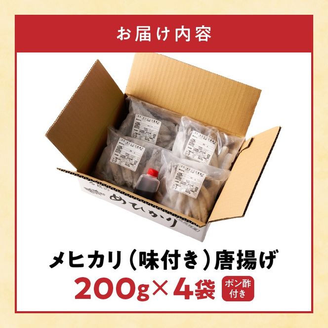 大正5年創業　メヒカリ料理発祥の店「日本料理 高浜」のメヒカリ唐揚げ　N077-YZA615