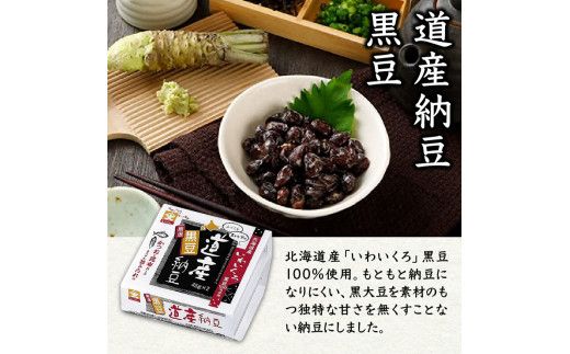 受賞納豆4種セット(わら納豆大粒・わら納豆小粒・道産納豆大粒・道産納豆黒豆) 北海道産 国産 くま納豆
