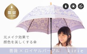 CB001　【槙田商店】晴雨兼用長傘　kirie バラ　ロイヤルパープル