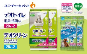 デオトイレ 消臭・抗菌 シート 20枚×2 デオクリーン からだふきシート 小型犬・猫用 無香 28枚×2 ペットシーツ ペットシート トイレ 猫 猫用トイレ ペット 清潔 ユニ・チャーム