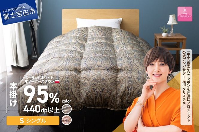 羽毛布団 【甲州羽毛ふとん】 布団 シルク100％ 羽毛本掛けふとん (シングル) ブルー / ピンク お任せ掛けふとんカバー付 掛け布団 シングル 本掛け 寝具 本掛け布団 羽毛布団 山梨 富士吉田