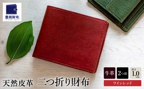 豊岡鞄　AW0404二つ折りウォレット（ワインレッド）
