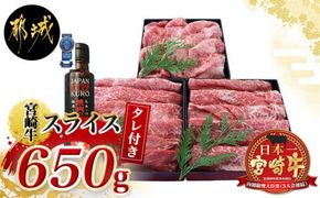 宮崎牛盛り合わせセット_MJ-3101_(都城市) ブランド牛 宮崎県産 黒毛和牛 A4ランク以上 4等級 牛モモすき焼き肉 牛ウデすき焼肉 牛こま切れ オリジナルタレ付