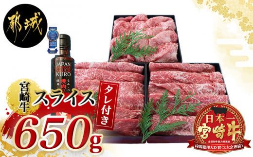 宮崎牛盛り合わせセット_MJ-3101_(都城市) ブランド牛 宮崎県産 黒毛和牛 A4ランク以上 4等級 牛モモすき焼き肉 牛ウデすき焼肉 牛こま切れ オリジナルタレ付