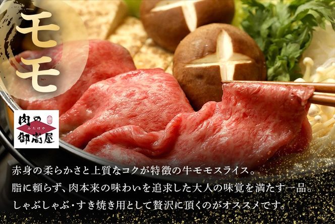 A5 飛騨牛 肩ロース＆モモ スライス 食べ比べセット 4～5人分 800g 522