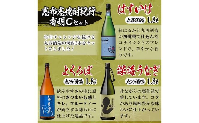 志布志焼酎紀行有明Cセット(計3本・各1.8L) b7-018-2w