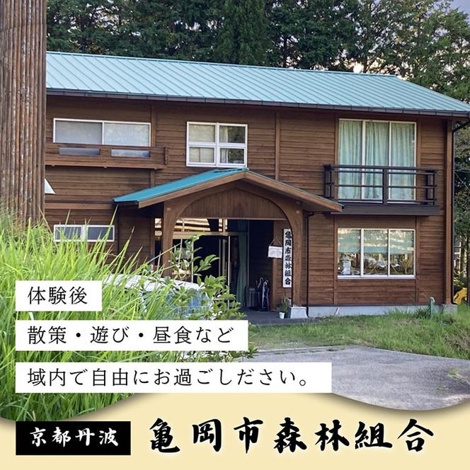 春休み 自然体験 親子でしいたけ原木菌打ち体験（家族単位）原木5本持ち帰り可 体験 森林 椎茸 日帰り ピクニック 京都 丹波 亀岡