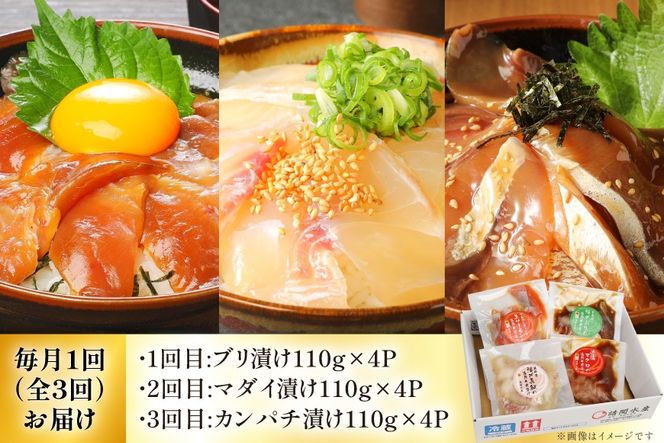 海鮮丼 海鮮漬け丼 3か月 定期便 [請関水産 宮崎県 日向市 452061669] 海鮮丼の具 海鮮 海鮮丼セット 食べ比べ 丼 冷凍 ギフト 漬け丼 ブリ マダイ 真鯛 かんぱち カンパチ