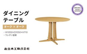 秋山木工 ダイニングテーブル 秋山木工WEB / ダイニングテーブル DT-180