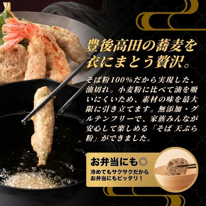 地慈のそば天ぷら粉 100g×2