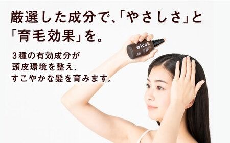 wicot 薬用スカルプセラム+スカルプ＆ヘアシャンプーモイストa＋スカルプ＆ヘアトリートメントモイスト 糸島市 / 株式会社ピュール スカルプ シャンプー[AZA168] スカルプ シャンプー 保湿 ハリ ツヤ 乾燥 COSMOS認証 ヴィーガン認証