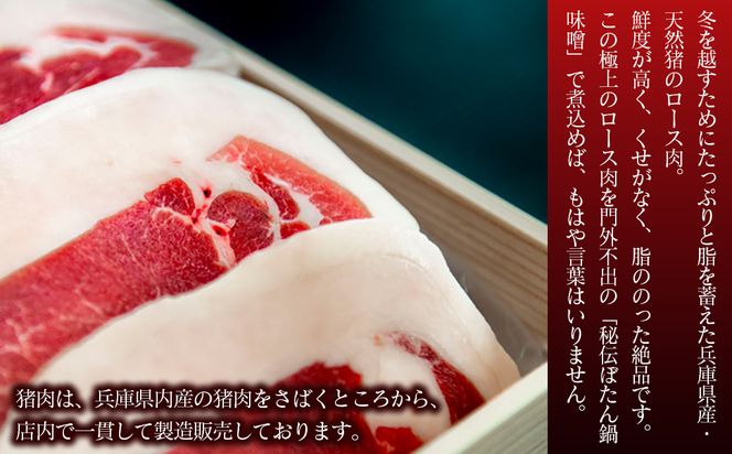 ボタン鍋セット 特選 計600g 3人前（300ｇ）×2 猪肉 (特選ロース) ボタン鍋味噌セット 小分け お歳暮