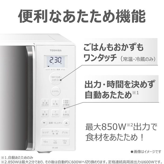 東芝 オーブンレンジ コンパクトなフラット庫内 16L ER-20B(W) 141305_KV178