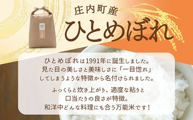 吉祥ファーム ひとめぼれ 5kg 令和7年産 2025年産 ブランド米 コシヒカリの原点、亀の尾発祥の地 庄内