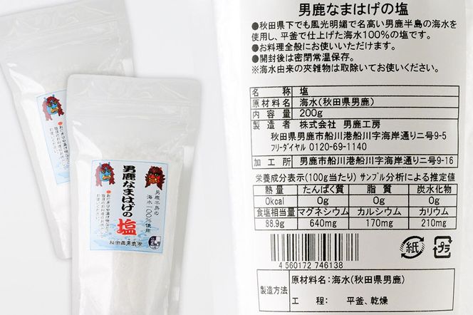 男鹿なまはげの塩 200g×3個セット 塩 秋田県 男鹿市 男鹿工房 [調味料 塩 しお ソルト 海水 秋田 男鹿 国産 料理]|23_ogk-050301