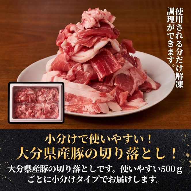 【豚肉／豚肉スピード発送】豚肉切り落とし 2kg（500g×4袋） | 豚肉 豚肉小分 豚肉切落 豚肉カレー 豚肉炒 豚肉炒飯 豚肉料理 ぶたにく ブタニク 小分け 使いやすい 豚 切り落し 豊後高田市