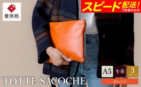 【スピード発送】豊岡鞄 TOTTE サコッシュ MBC014　オレンジ