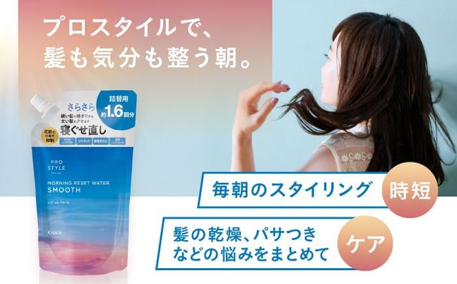 プロスタイル モーニングリセットウォーター シトラスハーブの香り 詰替用 20袋 愛西市 / 日興商事株式会社[AEDJ001]