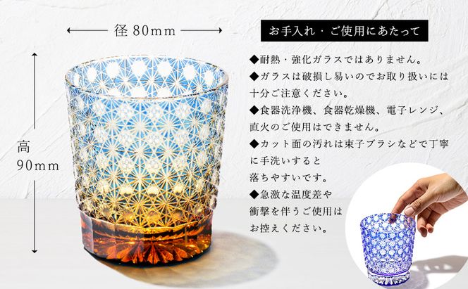 江戸切子 ロックグラス 縁繋ぎ 琥珀纏 瑠璃 玻璃匠山田硝子 切子 グラス 工芸品 伝統工芸 酒器 民芸品 クリスタルガラス　【 墨田区 】 