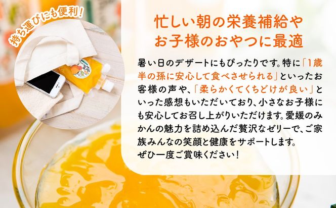飲みやすいスタンドタイプ 愛媛まるごとゼリー 3種15個 ※離島への配送不可 IKTF027