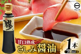 AJ301 マルイチ 醪しょうゆ200ml [ 醤油 しょうゆ 甘口 さしみ醤油 塚原食品本舗 長崎県 島原市 ]