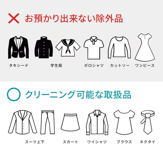 【リナビス】クリーニング ビジネススーツコース クーポン