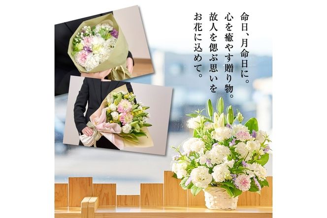 【FM-17】＜定期便・3回(連続)＞季節のお供え用ブーケ(生花：Mサイズ)【フラワーショップまつだ】
