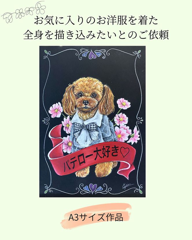 世界に一枚。オイルパステルで描く「ペットのオーダーメイド肖像画」 チョークアート技法 【A3サイズボード】