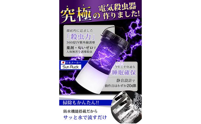 電撃殺虫器 防水 USB 充電式Type-C 無臭 静音 吊り下げ式 据え置き 殺虫ライト ランタン 蚊取り器 電撃殺虫ライト 電気蚊取り器 虫よけ 蚊よけ 虫取り機 殺虫機 殺虫灯 屋外 屋内 LEDライト アウトドア SunRuck SR-MKL011
