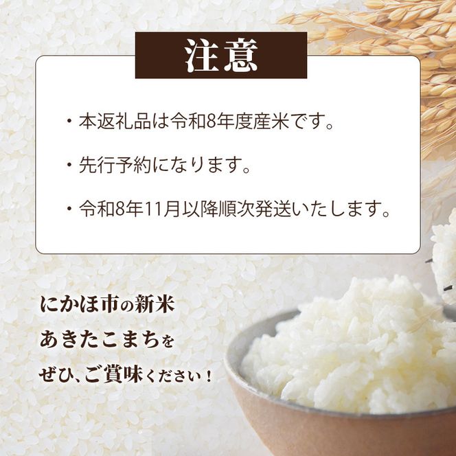 【新米先行予約 11月以降順次発送予定】 鳥海山の恵み 農家直送！ あきたこまち 5kg【令和8年度産 白米 精米 秋田 にかほ】