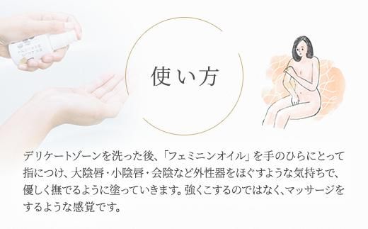 明日 わたしは柿の木にのぼる/フェミニンオイル無香料〈精油不使用〉※着日指定不可