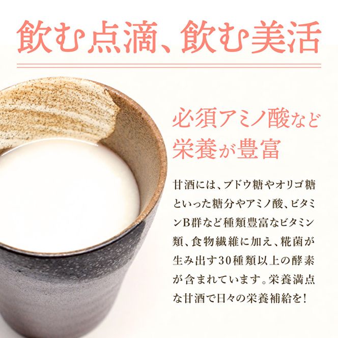 山田錦100％使用『修布の里　あま酒』7パック（ストレートタイプ） 飲料 ドリンク 美容