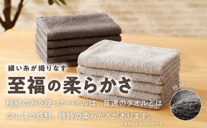 010B1774 【TVで紹介！】ナチュレル 贅沢フェイスタオル 8枚（グレー系）【泉州タオル 国産 吸水 普段使い 無地 シンプル 日用品 家族 ファミリー】