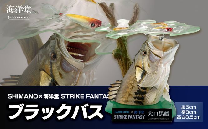 SHIMANO×海洋堂 STRIKE FANTASY　STRIKEFANTASY ブラックバス 272230_BP111