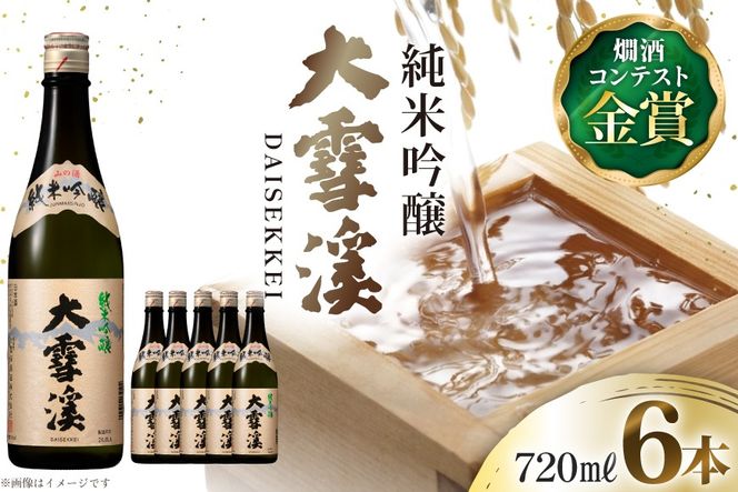 日本酒 大雪渓 純米吟醸 720mL 6本 [大雪渓酒造 長野県 池田町 48110906] 酒 お酒 辛口 信州 安曇野 地酒 蔵元 家飲み 定番 晩酌