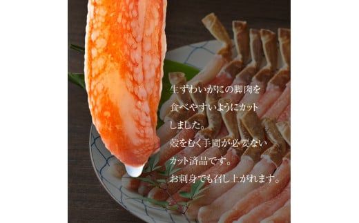 生ずわいがに　かにしゃぶ棒肉ポーション_HD065-006