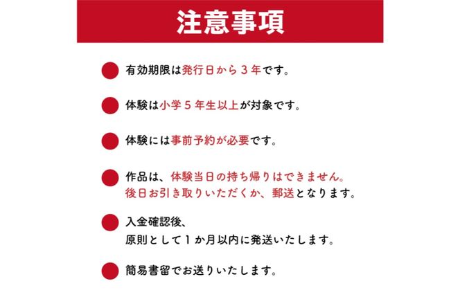 吹きガラス体験チケット2枚組【0008-002】
