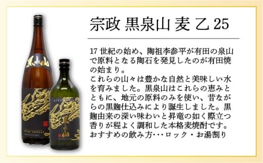 選べる！TheSAGA認定酒 焼酎 900ml～1.8L / 麦 乙25 佐賀県 上峰町 焼酎 TheSAGA 認定酒 のんのこ 麦焼酎 宗政 黒泉山 鳴滝 一望千里
