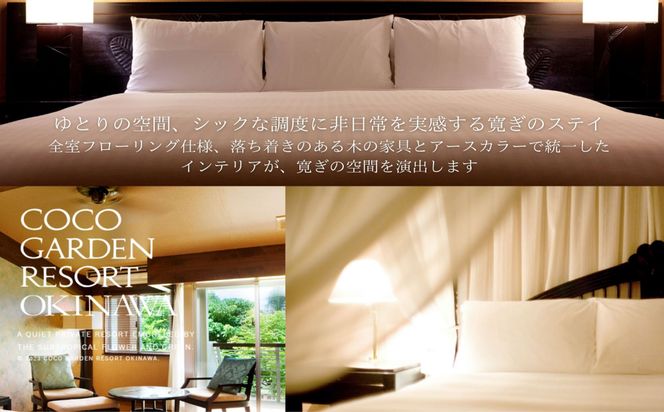 ココガーデンリゾート　1泊2食付きペア宿泊券＆リラクゼーションエステ