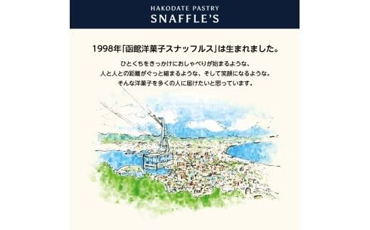 【期間限定！】函館洋菓子スナッフルス　あんちー2箱セット_HD040-012