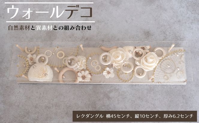 ウォールデコ/レクダングル(2) インテリア オリジナル 立体インテリア 壁 装飾 花 フラワー 釘 糸 おしゃれ ギフト プレゼント 岐阜県 海津市