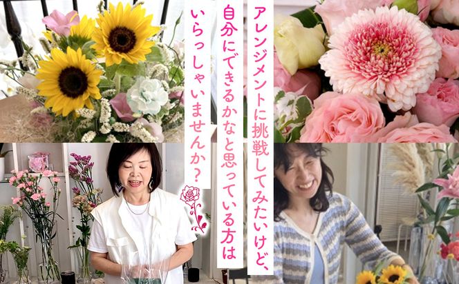 生花アレンジ体験レッスン 【 フラワーアレンジメント 体験 チケット 神奈川県 小田原市 】 142069_HQ004
