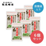 食べる富士酢（酢酸菌入り）6袋入 飯尾醸造 黒酢カプセル 富士酢 酢 お酢 マリネ ドレッシング 酢漬け 健康  美容 ギフト プレゼント