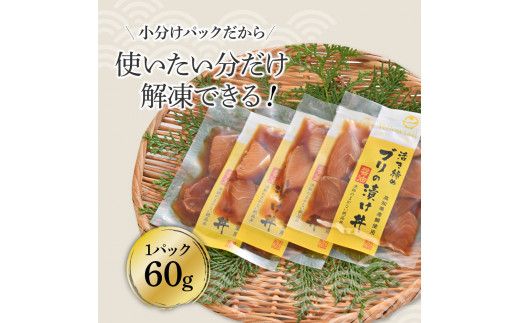 活き締めブリの醤油漬け丼 20パックセット 鰤 ぶり 漬け丼 漬け 丼 素 海鮮 醤油漬け 小分けパック まとめ買い お茶漬け 一人暮らし お取り寄せグルメ 海鮮丼【企業組合　宇佐もん工房】 [BQAB063]