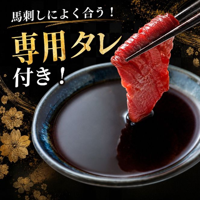 ＜信州伊那谷の食文化＞赤身馬刺しセット | 馬刺し 赤身  タレ付き 鮮馬刺し 馬刺し 馬刺 長野 信州 馬肉 お肉 刺身 冷凍 真空パック 小分け 送料 無料 伊那 信州【017-35】