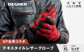SP忠男テキスタイルレザーグローブ＜ レッド XLサイズ＞｜京都 バイクギア 人気ブランド バイク [SPG-7]［ グローブ バイク 革製品 ブランド 革 ツーリング ライダー バイカー バイクギア メーカー ギア パーツ 人気 おすすめ 通販 送料無料 ふるさと納税 261009_A-JR182VC06